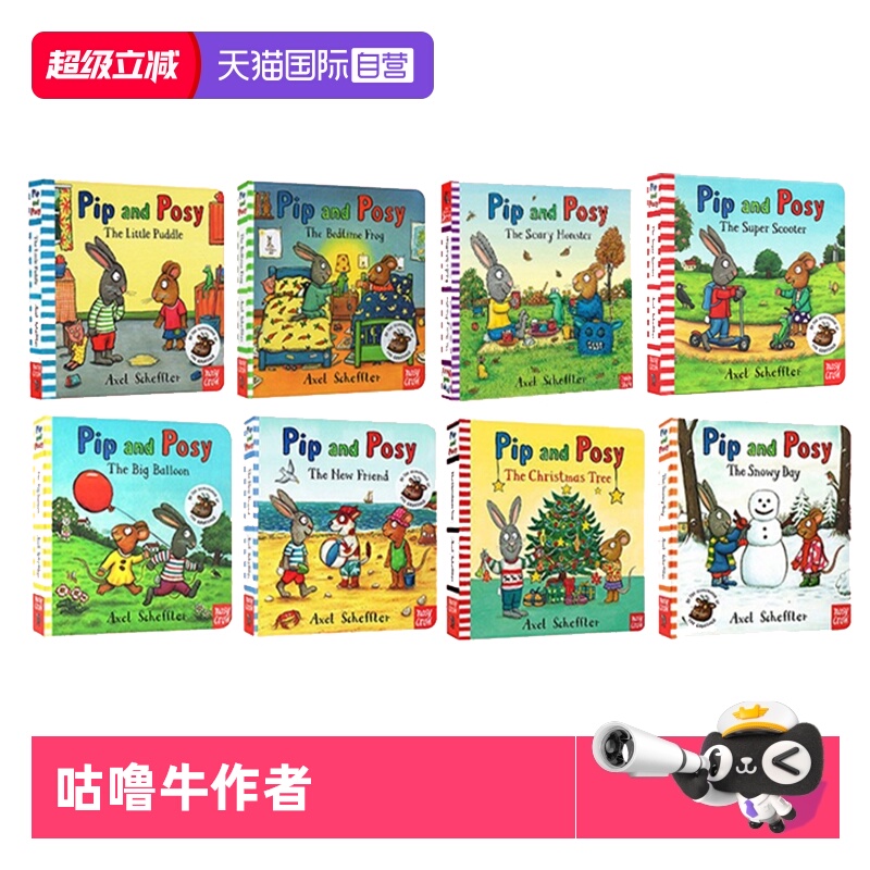 【自营】英文原版 Pip and Posy 波西和皮普系列 纸板书 8册合售 朱莉娅.唐纳森 Axel Scheffler 儿童图画故事绘本 幼儿英语启蒙