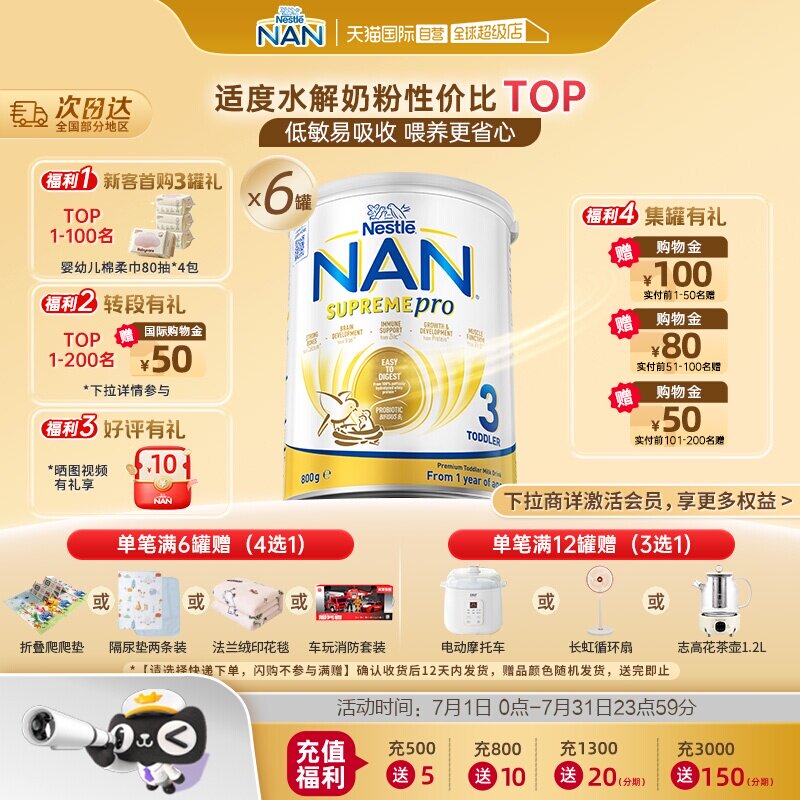 雀巢超级能恩适度水解3段奶粉