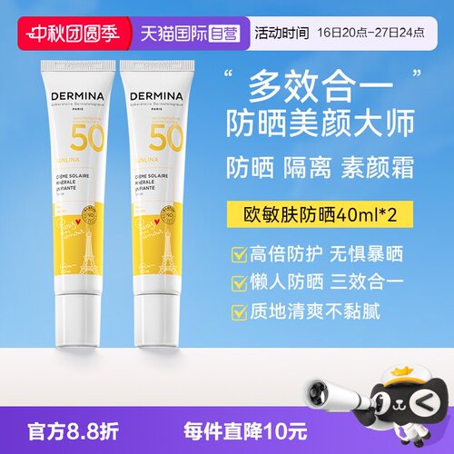 欧敏肤防晒打底隔离防晒三合一