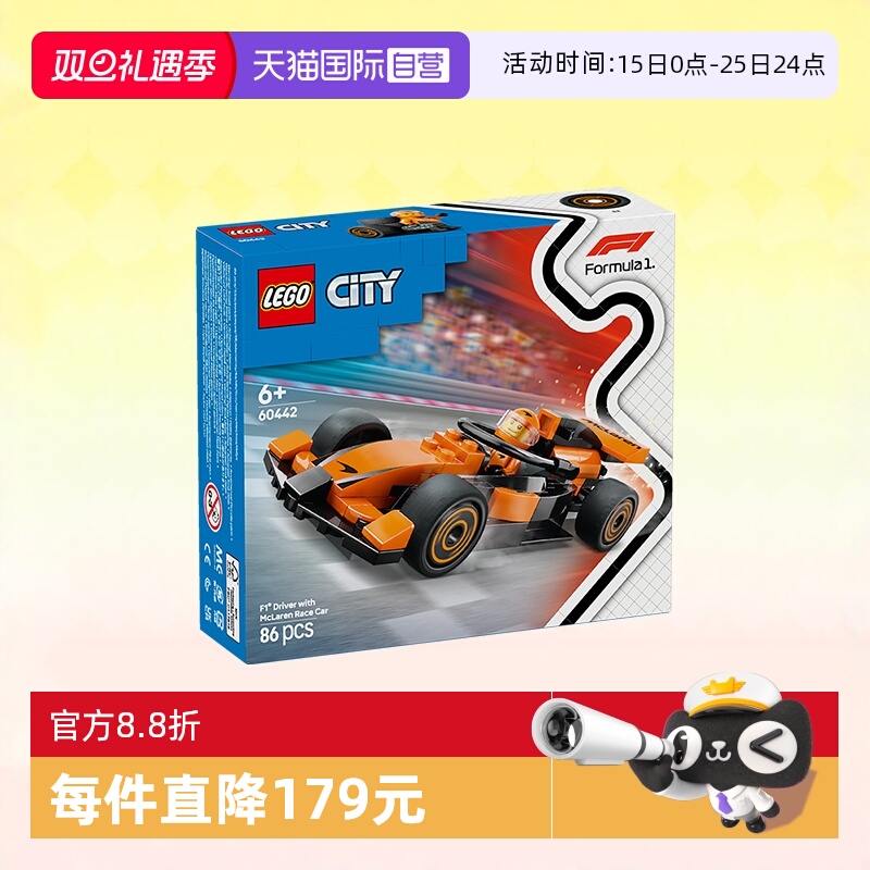 乐高积木城市60442F1迈凯伦赛车