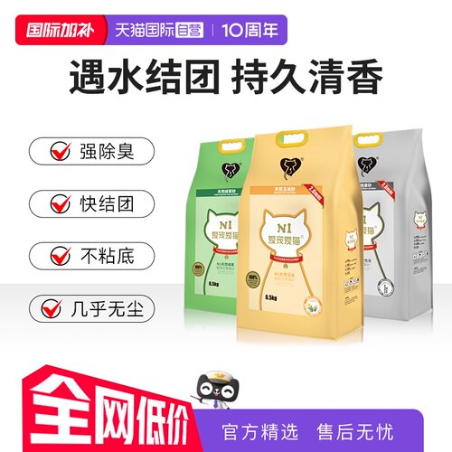 N1爱宠爱猫豆腐猫砂19.5kg除臭