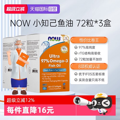 【自营】NOW诺奥小知己鱼油Ultra 97%深海rTG结构omega3高纯度DPA