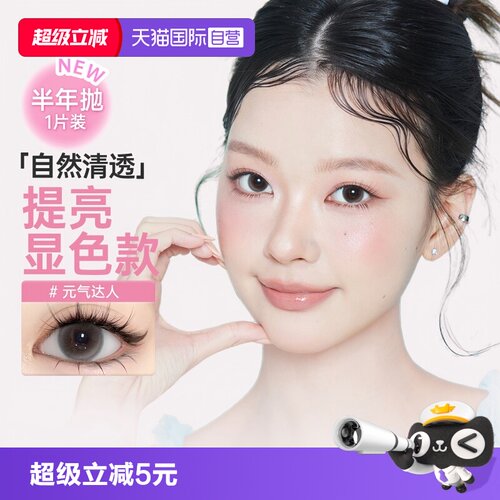 【自营】poompoom&可啦啦1片装半年抛美瞳拍2起赠双联盒+护理液