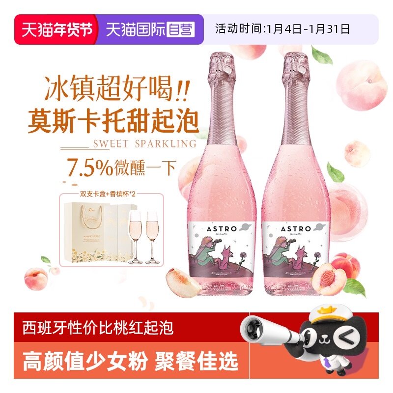 【自营】西班牙进口起泡酒莫斯卡托桃红葡萄酒甜型气泡酒赠香槟杯