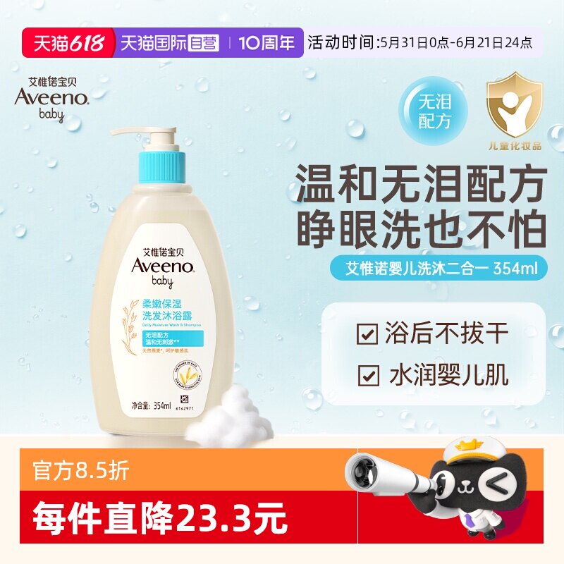 【自营】Aveeno艾维诺新生婴儿沐浴露洗发水二合一宝宝沐浴露