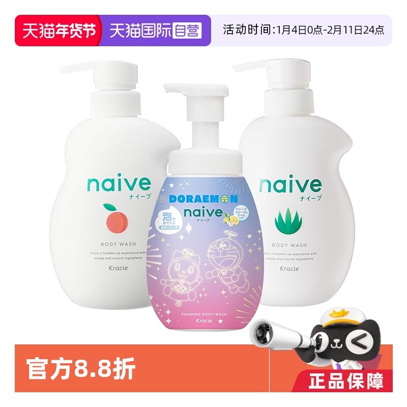 【自营】日本naive多啦A梦蜜桃多色味沐浴露儿童成人共用泡沫丰富,婴童洗护,洗发水,淘宝优惠券,粉丝福利购,淘宝优惠卷