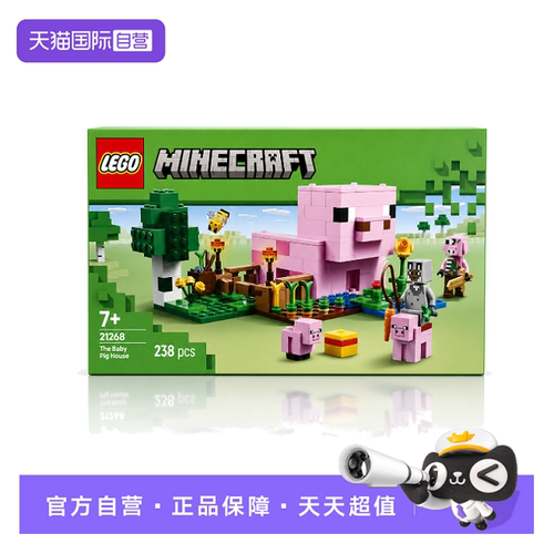 【自营】LEGO乐高21268猪宝宝房屋我的世界系列儿童益智拼搭积木