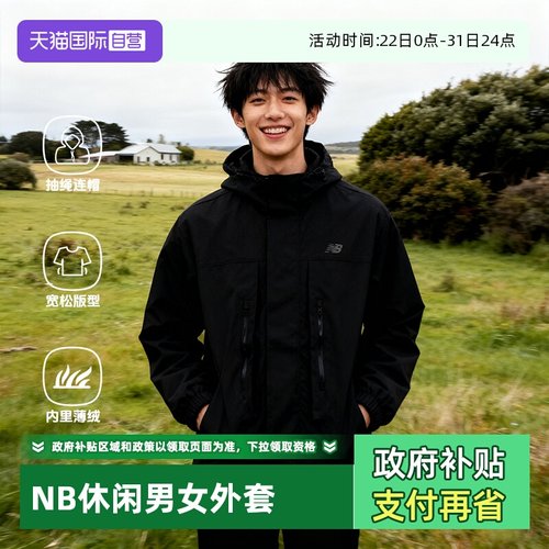 【自营】New Balance NB男女25新款薄绒工装休闲夹克外套AMJ51322