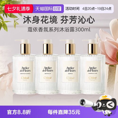 蔻依仙境花园香氛沐浴露300ml