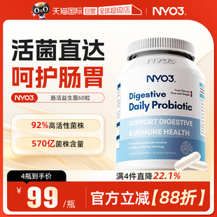 NYO3益生菌调理肠胃活性菌秘结通成人广谱肠道通便 自营