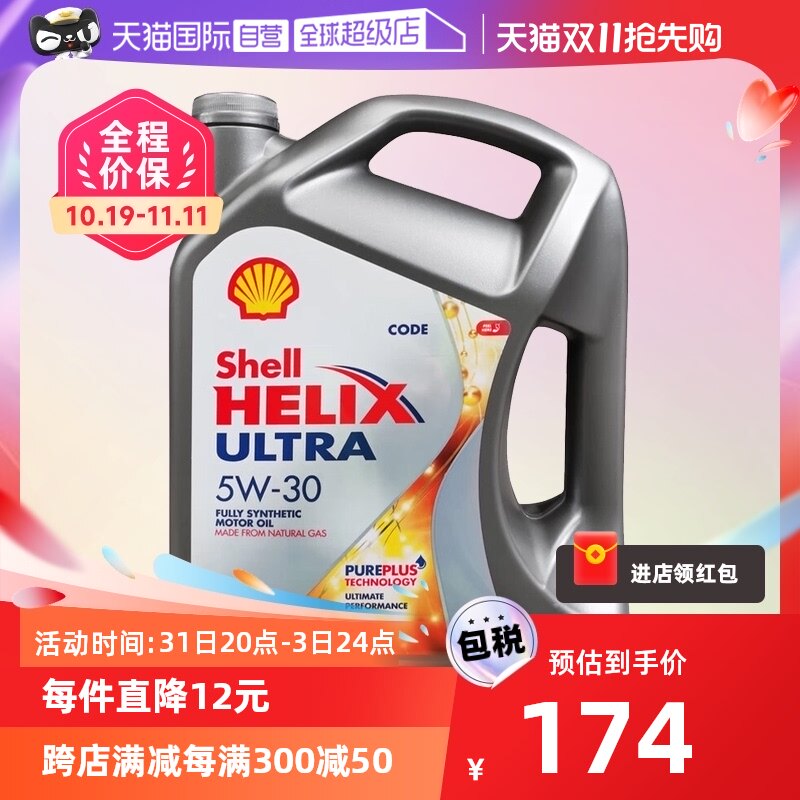 【自营】壳牌Shell 超凡喜力全合成机油灰壳SP级5W-30 4L新加坡版怎么看?
