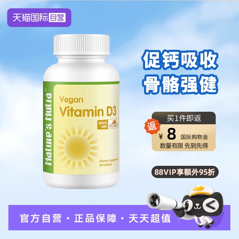 维生素Nature’sNutra/莱思纽卡