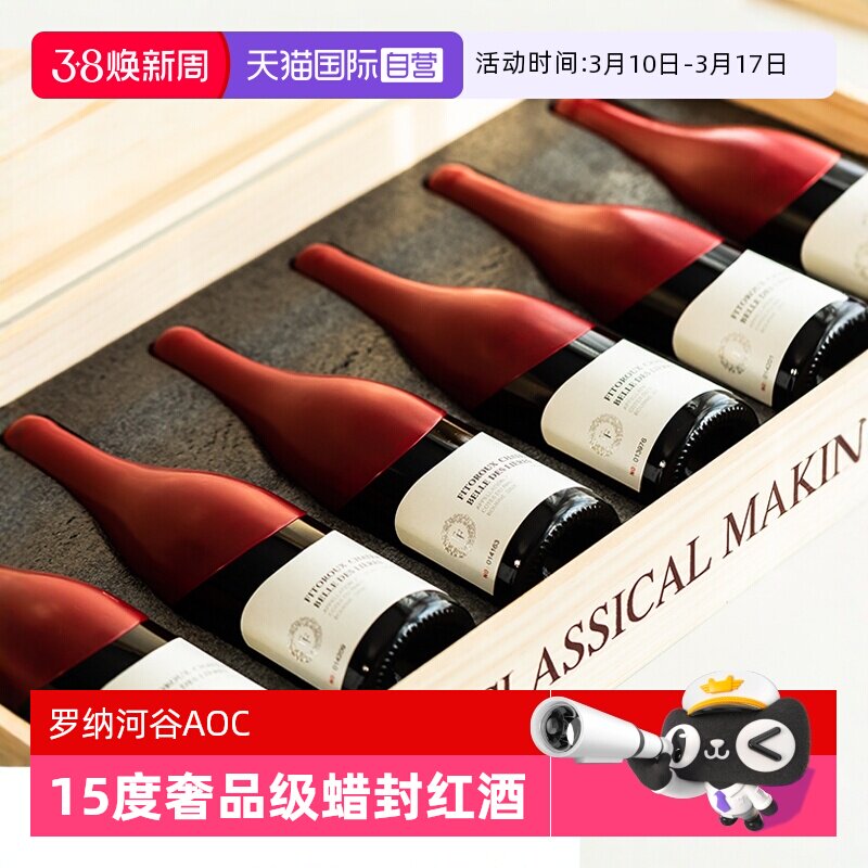 【自营】【大蜡封】法国进口红酒AOC级15度干红葡萄酒整箱礼盒装
