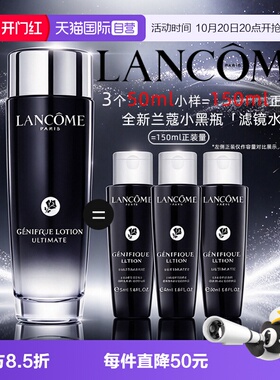 【自营】Lancome/兰蔻小黑瓶滤镜水50ml*3精华水爽肤水修护旅行装