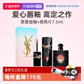 礼盒 自营 YSL圣罗兰啵啵唇冻黑鸦片香水7.5ml唇釉口红套装