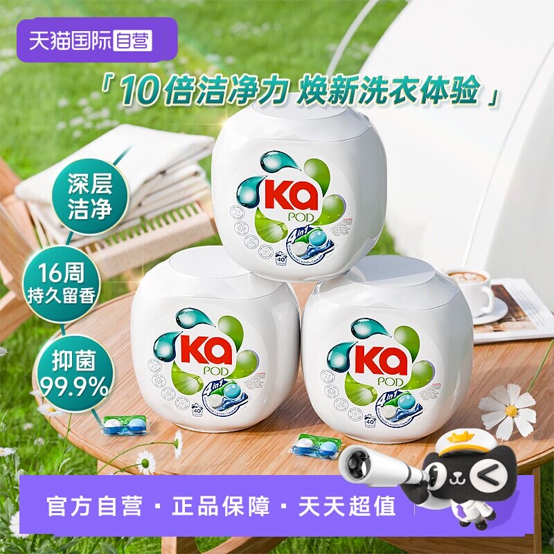【自营】KA菁华四合一洗衣凝珠120粒/杀菌除螨去污洁净留香护衣