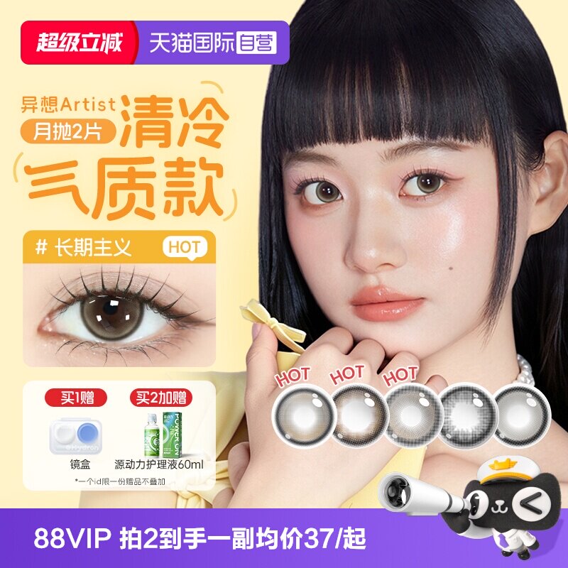 【自营】海昌追光美瞳月抛水凝胶2片锁边大小直径近视隐形眼镜棕