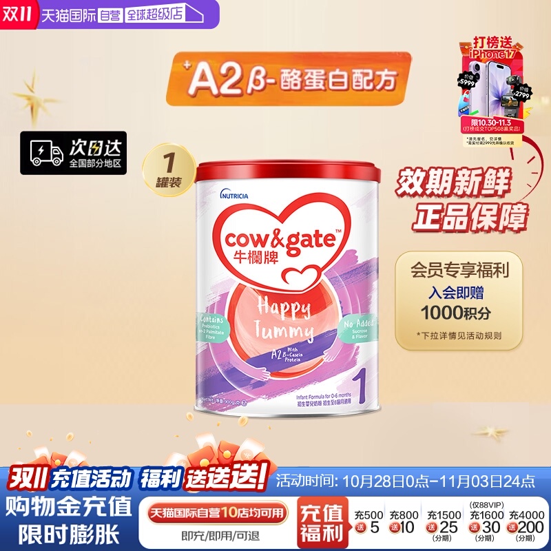 【自营】Cow & Gate牛栏牌A2 β-酪蛋白奶粉1段 0-6个月900克
