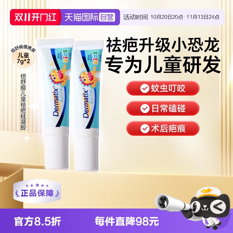 【自营】Dermatix倍舒痕儿童疤痕膏7g*2支淡化儿童疤痕护理凝胶
