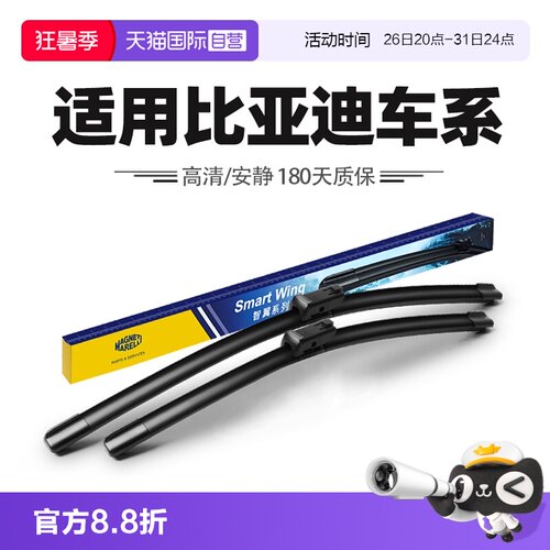 【自营】马瑞利比亚迪唐EV汉DMi宋PRO秦PLUS元MAX海豹L海豚雨刷器
