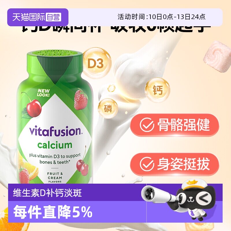 【自营】美国Vitafusion水果奶味钙软糖补钙进口多维营养加钙软糖