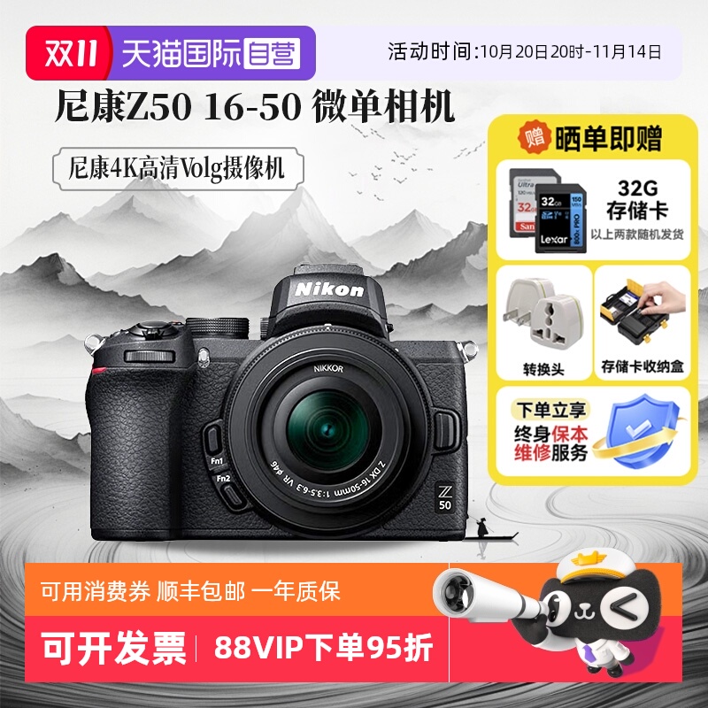 【自营】尼康Z50 16-50 微单相机高清旅游入门级半画幅防抖海外版