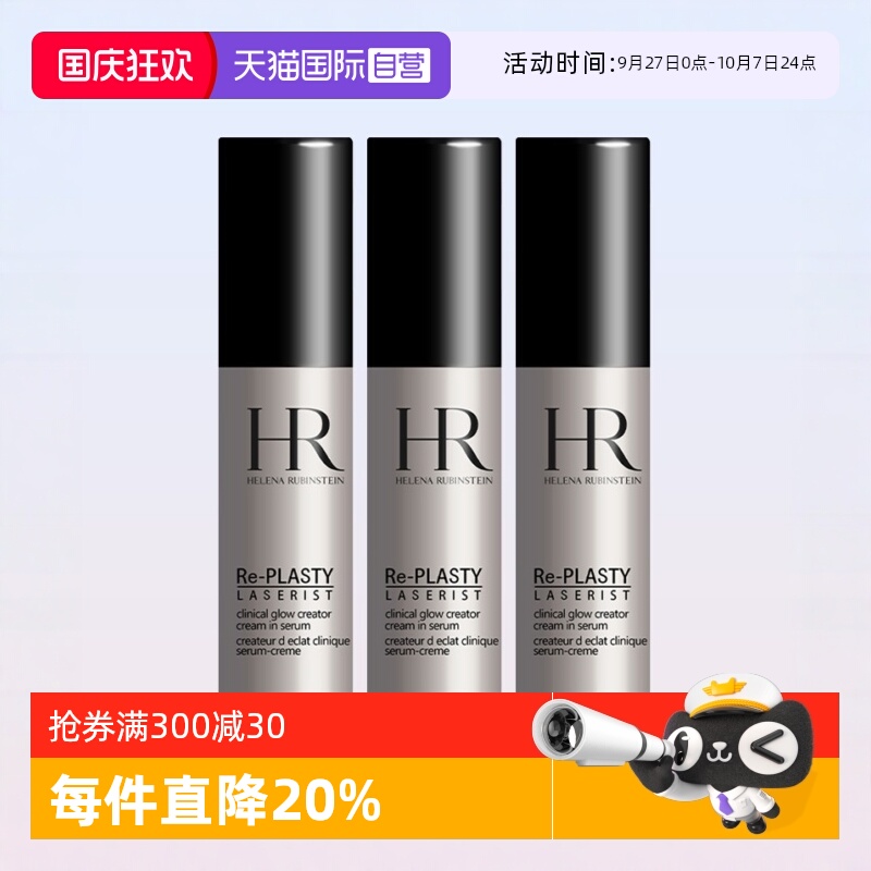 【自营】HR/赫莲娜净白淡斑精华乳新版镭射精华5ml*3保湿旅行装