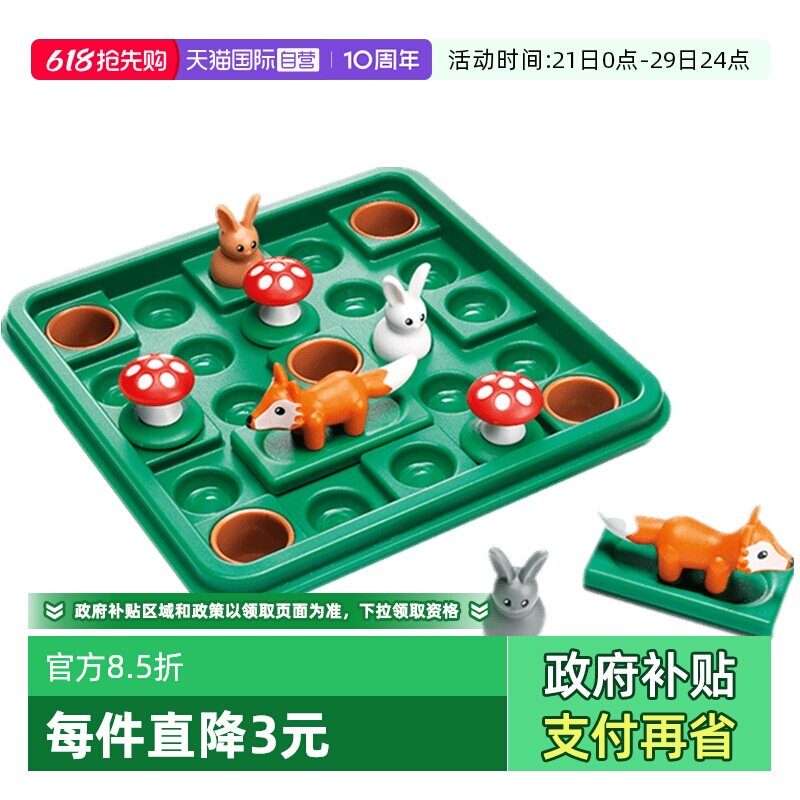 【自营】比利时SmartGames 小兔蹦蹦跳 7岁-成人 益智玩具桌游