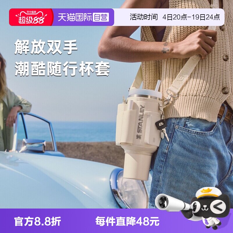 stanley吸管杯斜跨便携杯套
