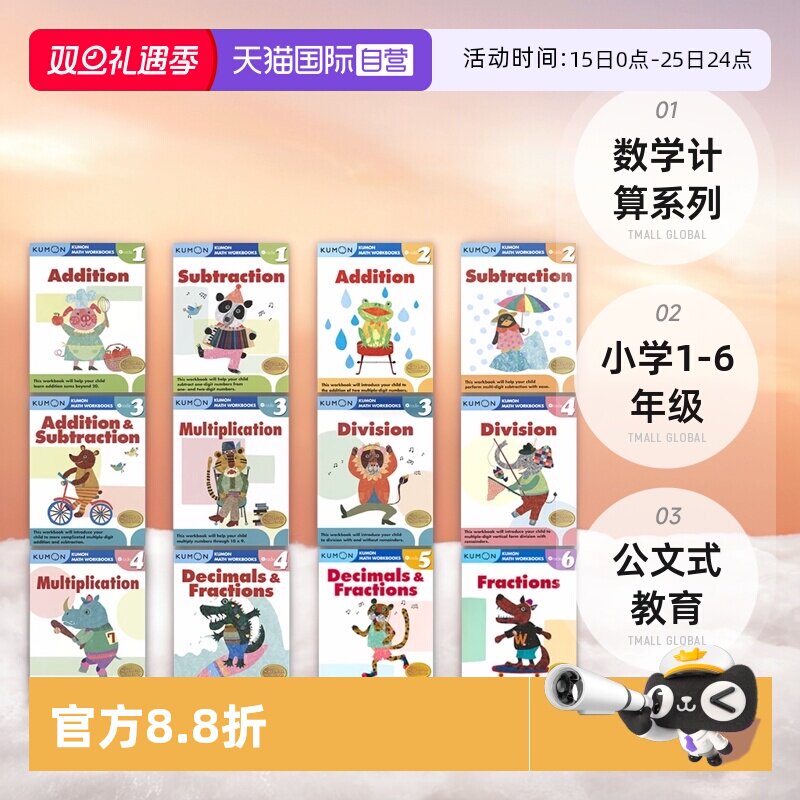 公文式教育分数和小数原版