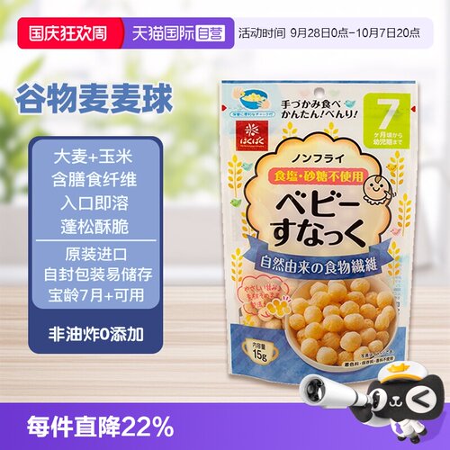 【自营】hakubaku黄金大地日本进口谷物麦球泡芙宝宝非辅食婴幼儿