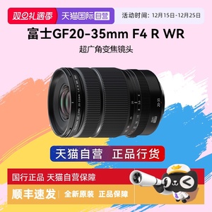 【自营】富士GF20-35mm F4 R WR中画幅广角变焦镜头风光GF2035