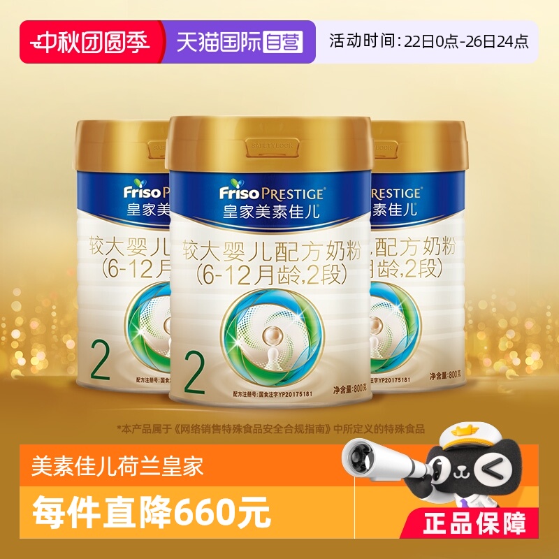 皇家美素佳儿2段6-12月龄800g*3