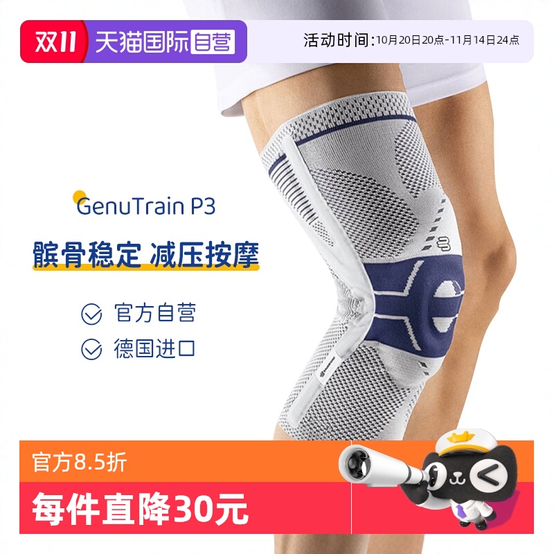 【自营】保而防P3运动护膝