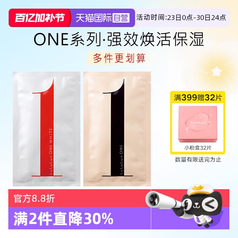 【自营】LuLuLun深透补水保湿嫩白焕亮修复皮肤日本cosme面膜