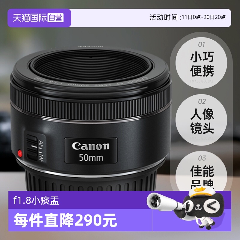 佳能50mm50mm定焦镜头小痰盂