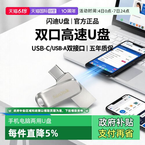 闪迪USB3.1自营双接口Type-C优盘