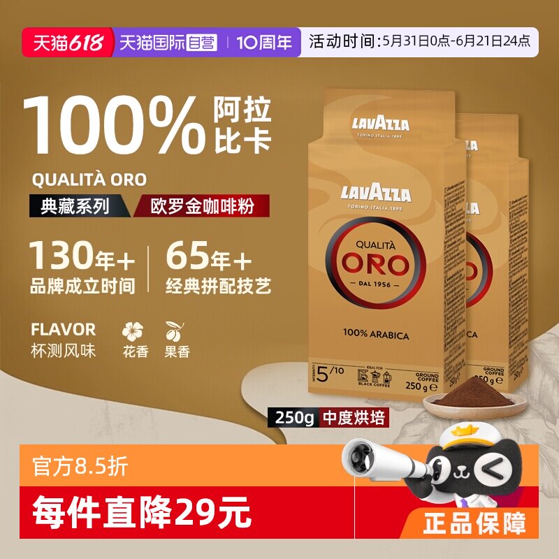 【自营】Lavazza拉瓦萨意式ORO欧罗金牌阿拉比卡咖啡粉250g*2袋