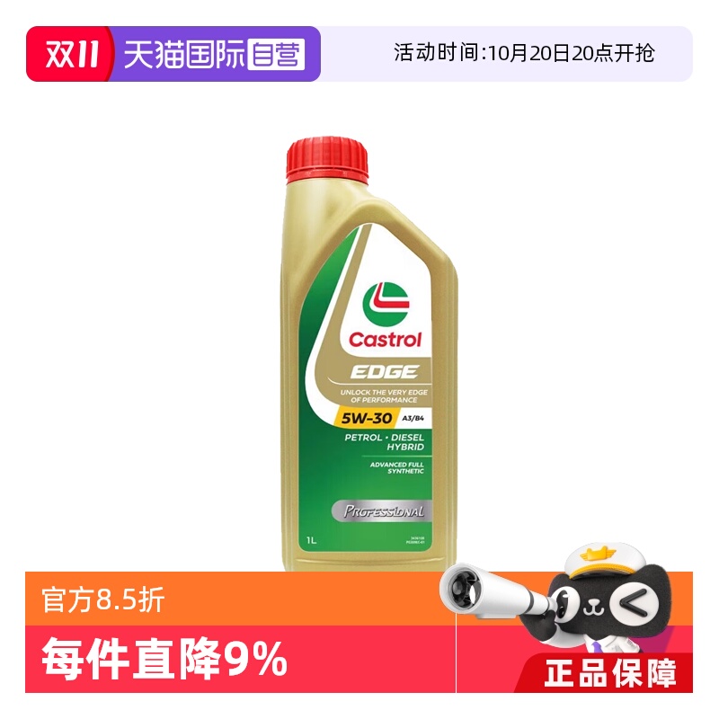 嘉实多Castrol全合成机油5W-301L