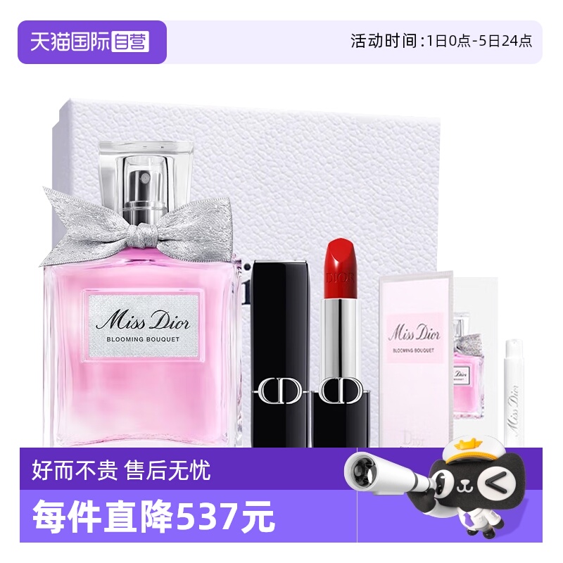 【自营】Dior/迪奥礼盒淡香水口红套装花漾小姐缎光999圣诞送女友