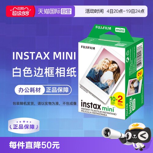 【自营】富士 intax 拍立得相纸mini7+/8/9/11/12/25/40/90白边相纸  香港直邮