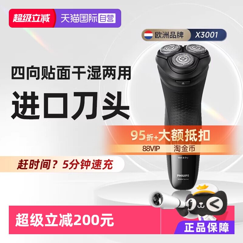 【自营】飞利浦电动剃须刀X3001刮胡刀干湿双用正品三刀头送男友