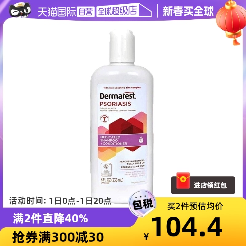 【自营】dermarest水杨酸除螨洗发水