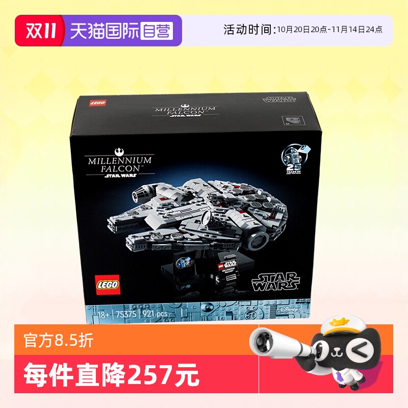 乐高75375干年隼号星际飞船