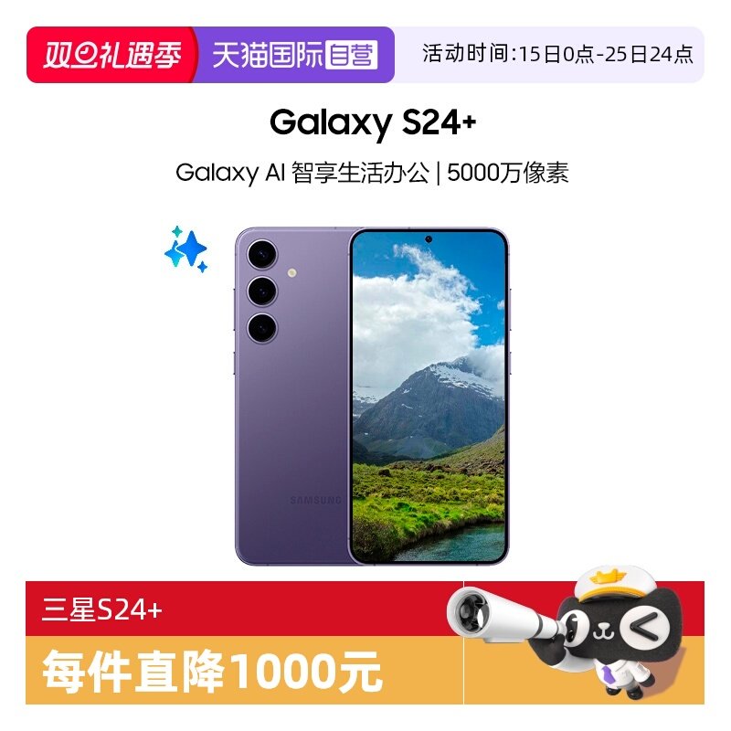 【自营】Samsung/三星 Galaxy S24+超视觉夜拍 