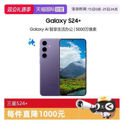 【自营】Samsung/三星 Galaxy S24+超视觉夜拍 大屏AI智能5G拍照游戏手机