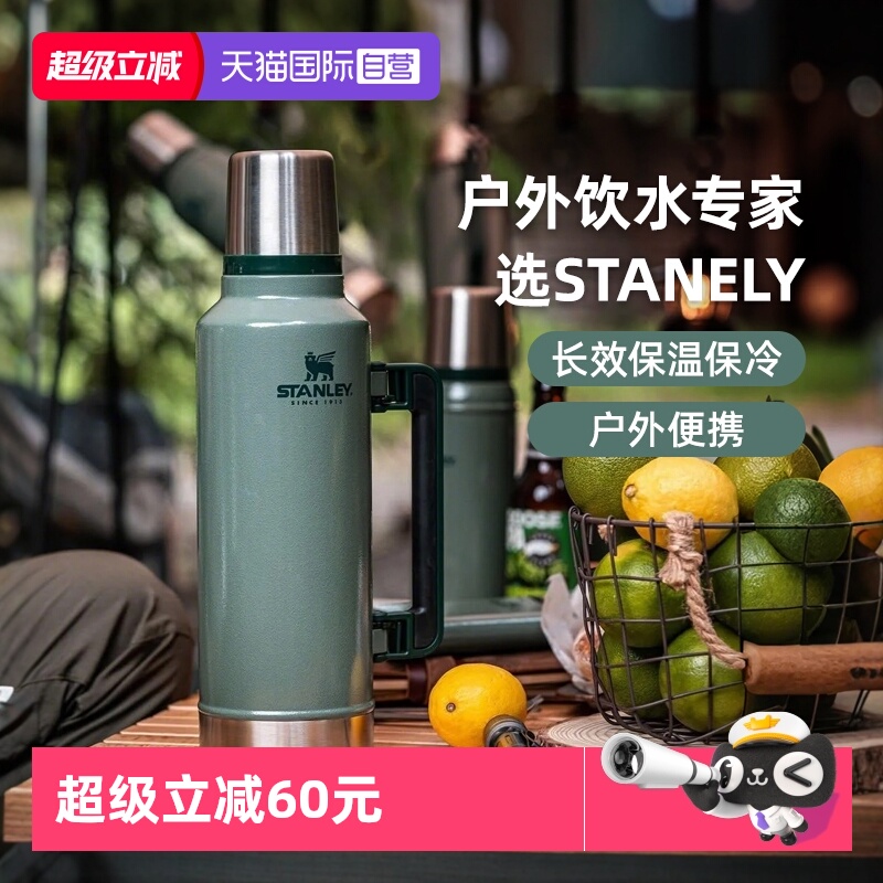 STANLEY复古大容量不锈钢保温瓶
