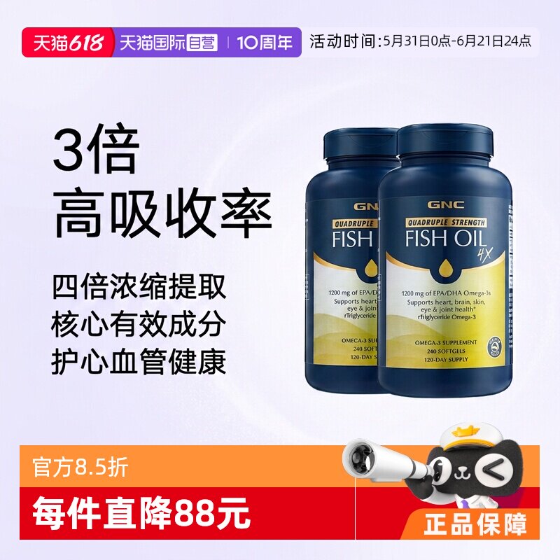 【自营】GNC健安喜四倍铂金高纯鱼油软胶囊240粒心血管保健omega
