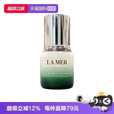 【自营】LA MER/海蓝之谜平衡修护精萃乳液15ml修护舒缓保湿紧致