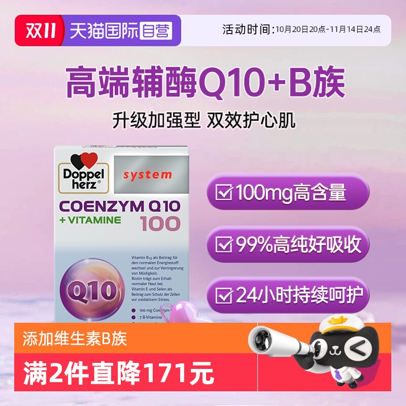 辅酶Q10心脏心肌保健减疲劳德国双心